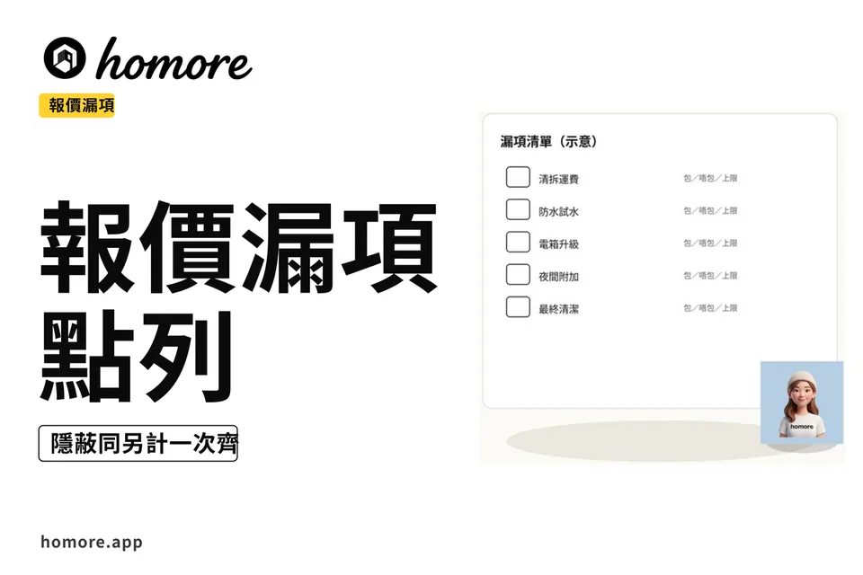 示意圖:漏項清單剔選教學板