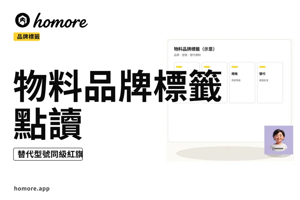 示意圖:物料品牌標籤四欄