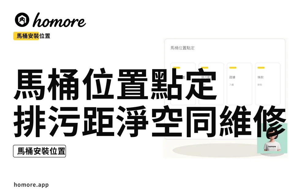 示意圖:馬桶位置點定:排污距淨空同維修攻略