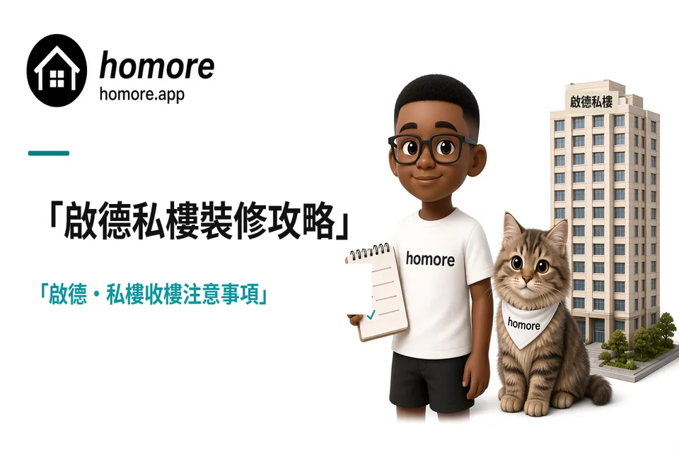 啟德私樓裝修攻略插畫:mo仔同品牌貓企喺啟德私樓大廈模型前面