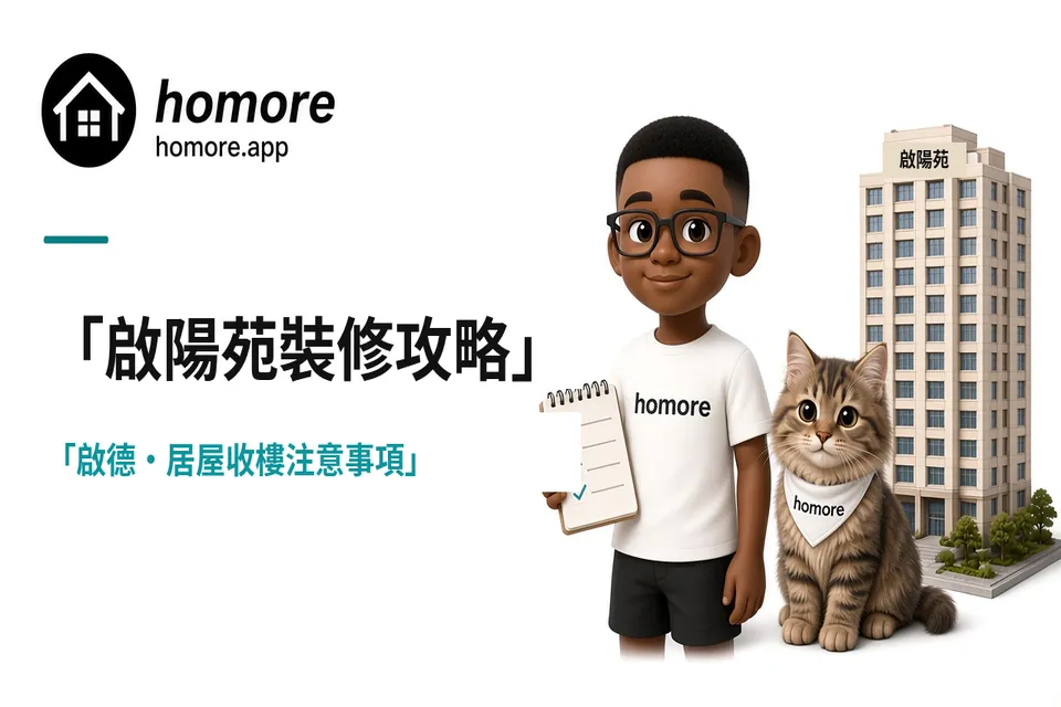 啟陽苑裝修攻略插畫:mo仔同品牌貓企喺啟陽苑大廈模型前面