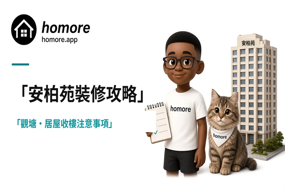 安柏苑裝修攻略插畫:mo仔同品牌貓企喺安柏苑大廈模型前面