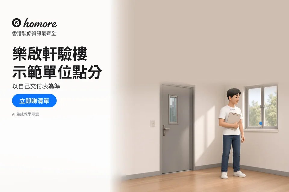 男子以清單記錄窗邊藍貼標示的位置;封面標題:樂啟軒驗樓,示範單位點分