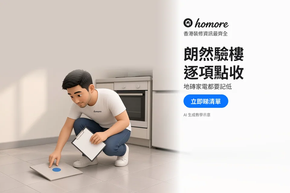 男子以藍貼及空白清單記錄瓷磚樣板觀察;封面標題:朗然驗樓,逐項點收