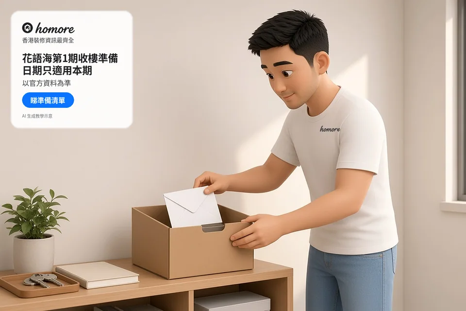 男子將收樓文件分類放入盒內,旁邊放有鎖匙;封面標題:花語海第1期收樓準備,日期只適用本期