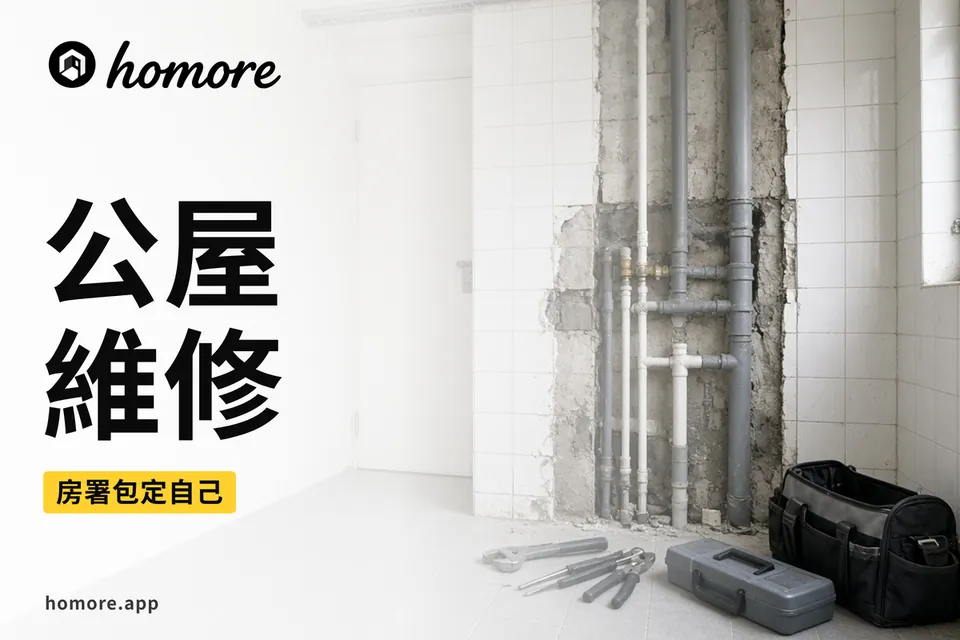 公屋維修插圖:標準公屋單位嘅等距剖面,廚房同廁所清楚可見,原裝水龍頭、沖廁水箱、木門同窗玻璃逐件以細框標示,旁邊一張冇字嘅維修申請表同一個工具箱擺喺門口