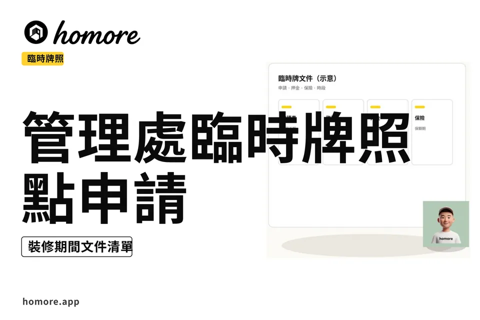 示意圖:臨時牌文件四欄