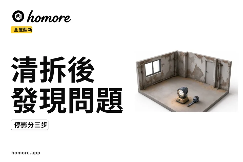 示意圖:清拆後牆身剖面示意