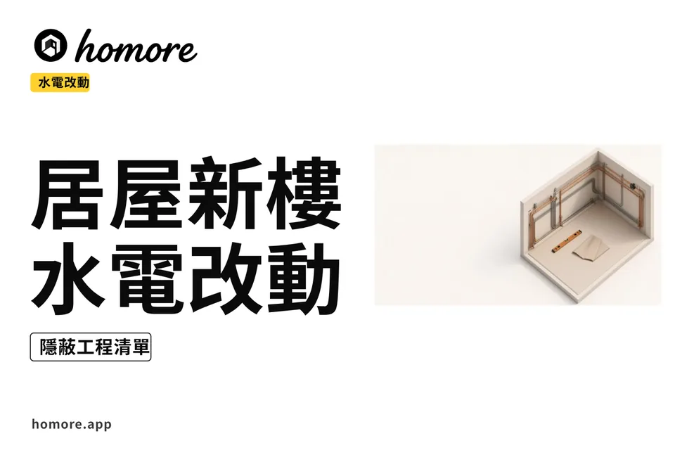 示意圖:居屋水電隱蔽工程清單板