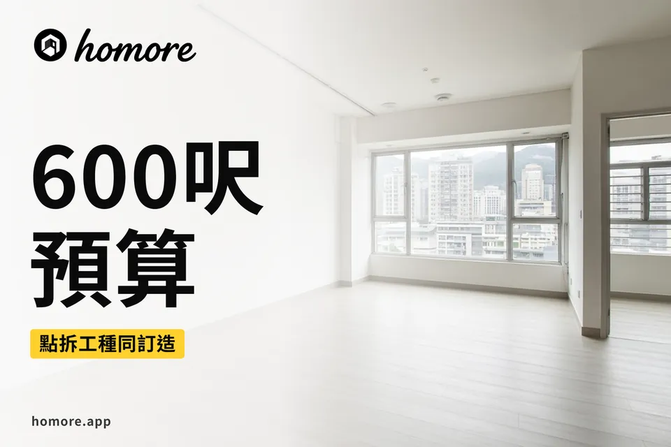 600呎單位裝修動線與收納示意