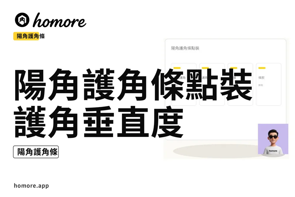 示意圖:陽角護角條點裝:護角垂直度