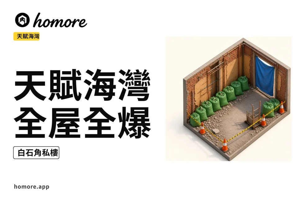 天賦海灣全屋全爆翻新示意