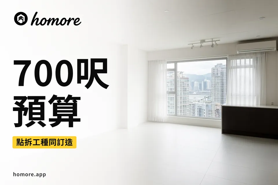 住戶拿着資料夾巡查走廊與房門,整理全屋裝修範圍;封面標題:700呎裝修預算,逐項砌出預算