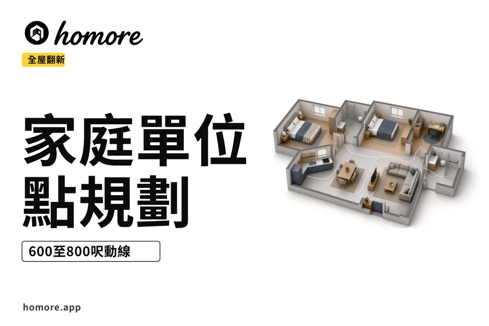 示意圖:三房兩廁平面動線示意