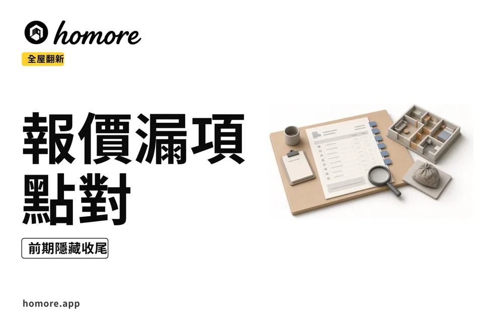 示意圖:報價單逐項打剔