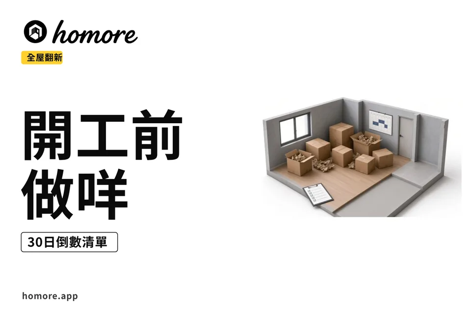 示意圖:四週倒數月曆