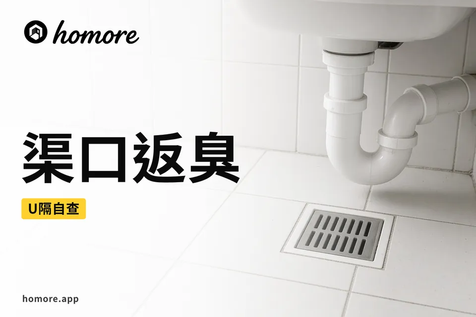 渠口返臭插圖:浴室地台剖面,地台去水口下面一個 U 型隔氣彎管入面有水封,旁邊洗手盆下有樽型隔氣彎管,渠管接去公用排水立管,立管旁有反虹吸通風管