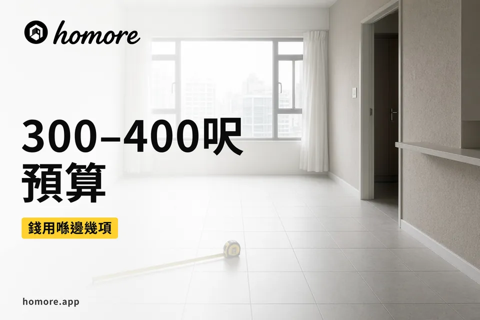 細單位裝修重點:廚廁與訂造收納示意