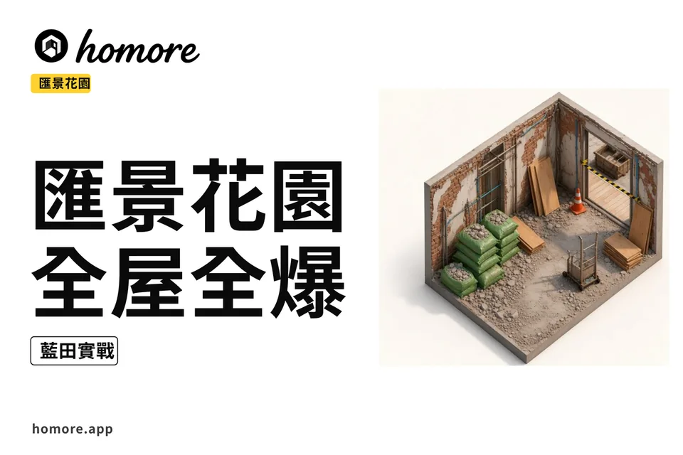 匯景生活圈全屋全爆翻新示意
