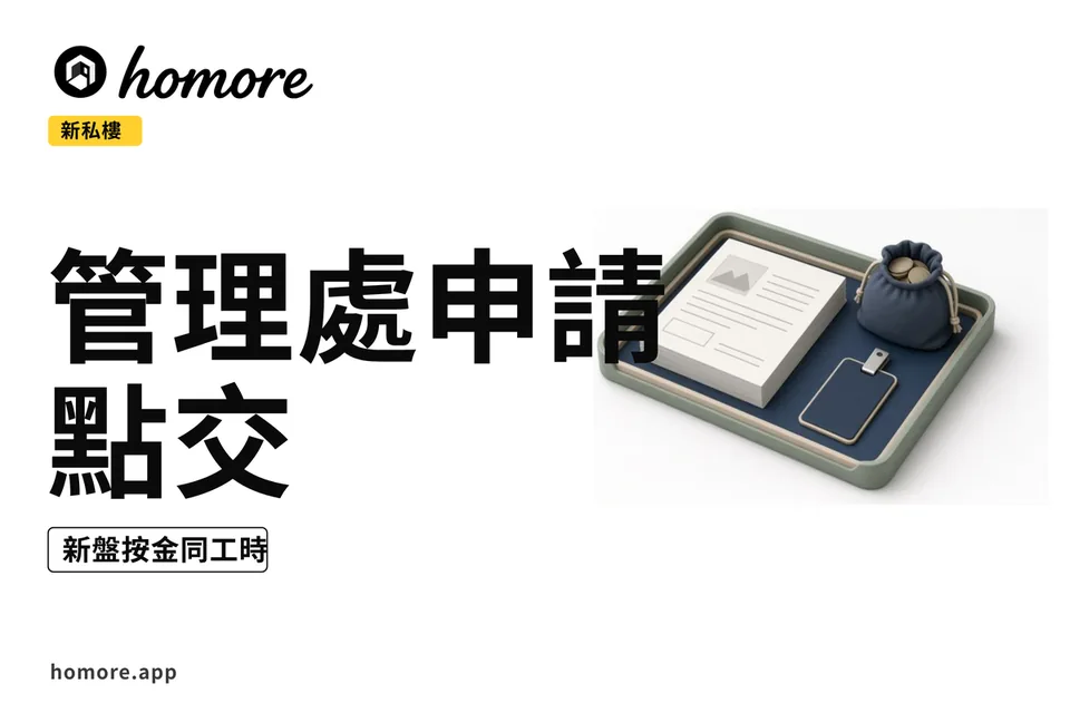 示意圖:管理處申請文件托盤