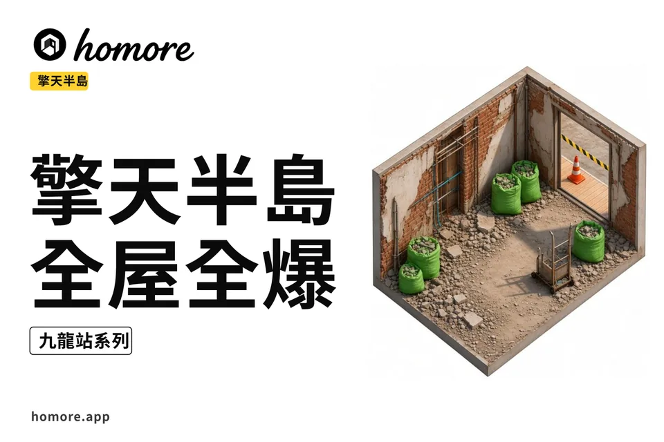 擎天半島全屋全爆翻新示意