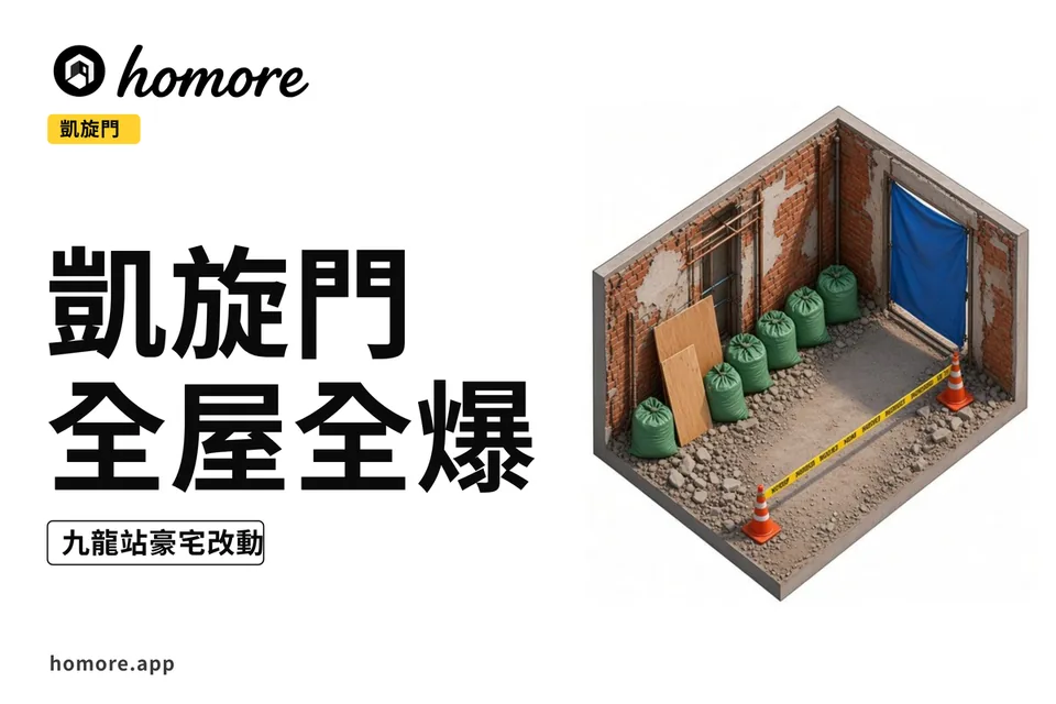 凱旋門全屋全爆翻新示意