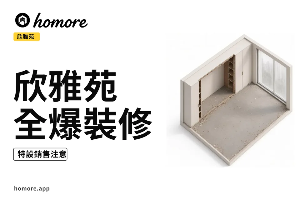 示意圖:欣雅苑全屋裝修攻略教學板