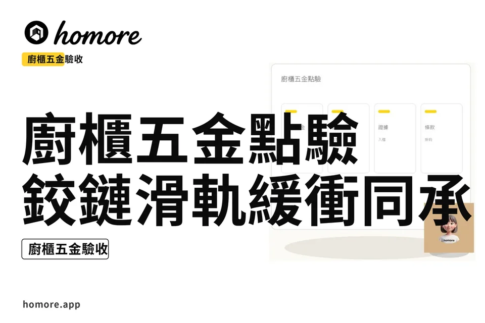 示意圖:廚櫃五金點驗:鉸鏈滑軌緩衝同承重攻略