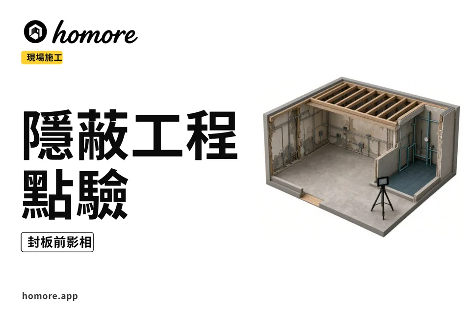 示意圖:裝修中途單位剖面,牆身開坑見電線喉同水喉,浴室地台有防水層,天花有木框架,地上有三腳架相機對住牆身