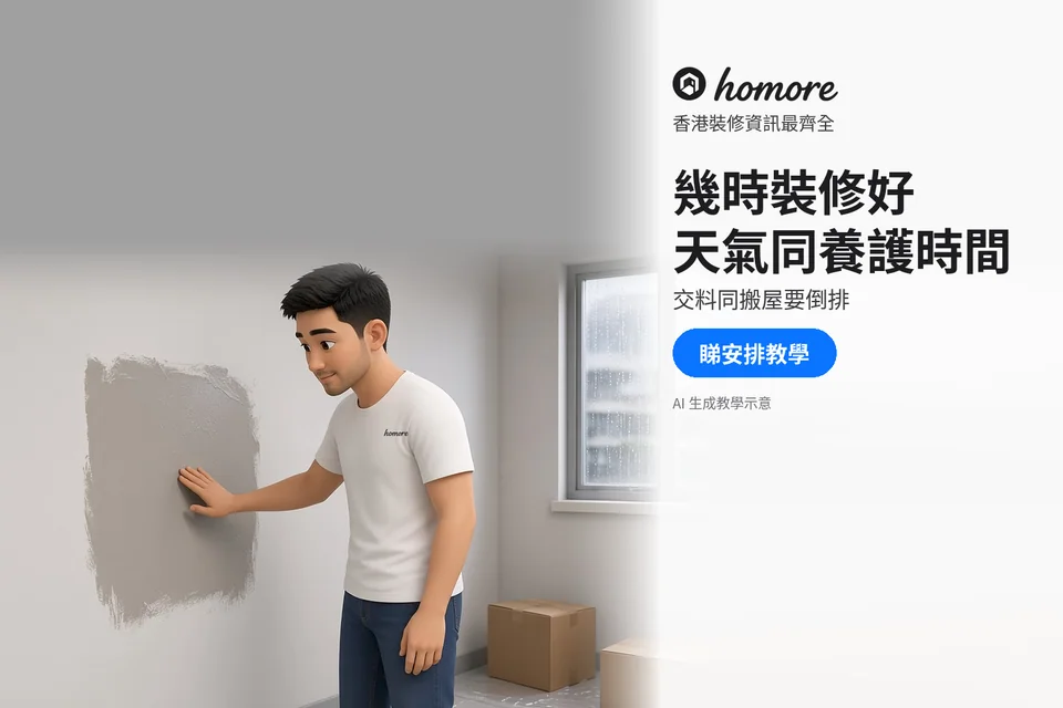 住戶在雨天室內查看牆面修補位置,旁邊放有搬屋紙箱;封面標題:幾時裝修好,天氣同養護時間